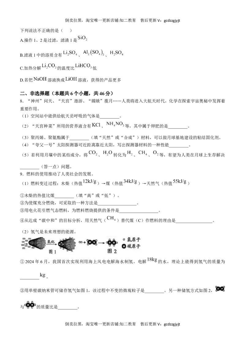2025年贵州省中考化学真题+_贵州中考_六盘水_5.六盘水中考化学（2015-2025）缺18