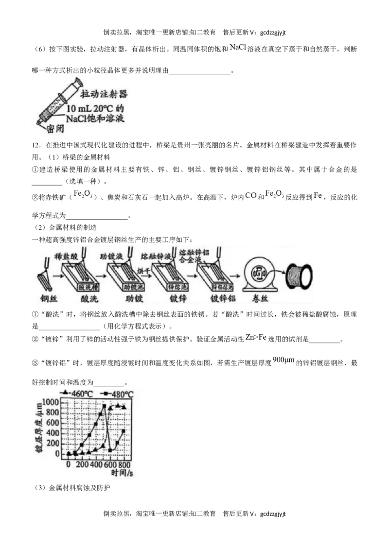 2025年贵州省中考化学真题+_贵州中考_六盘水_5.六盘水中考化学（2015-2025）缺18