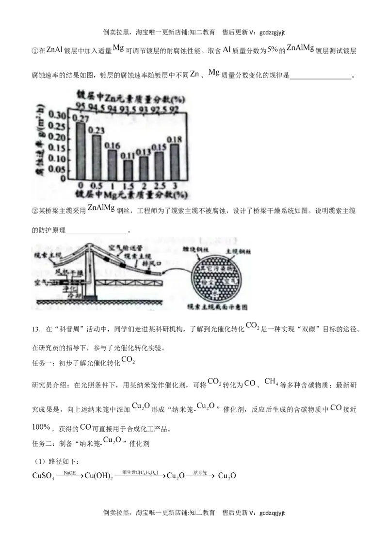 2025年贵州省中考化学真题+_贵州中考_六盘水_5.六盘水中考化学（2015-2025）缺18