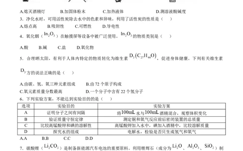 2025年贵州省中考化学真题+_贵州中考_六盘水_5.六盘水中考化学（2015-2025）缺18