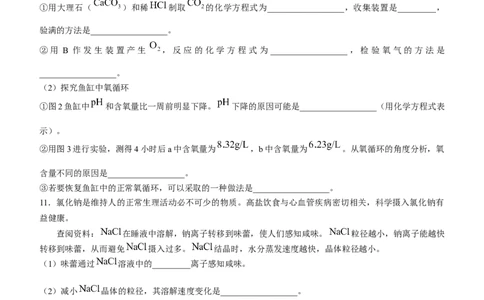 2025年贵州省中考化学真题+_贵州中考_六盘水_5.六盘水中考化学（2015-2025）缺18