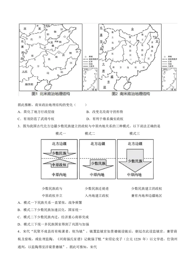 专题05辽宋夏金多民族政权的并立与元朝的统一（好题冲关）（原卷版）_07高考历史_2025年新高考资料_一轮复习_备战2025年高考历史一轮复习考点帮（新高考通用）