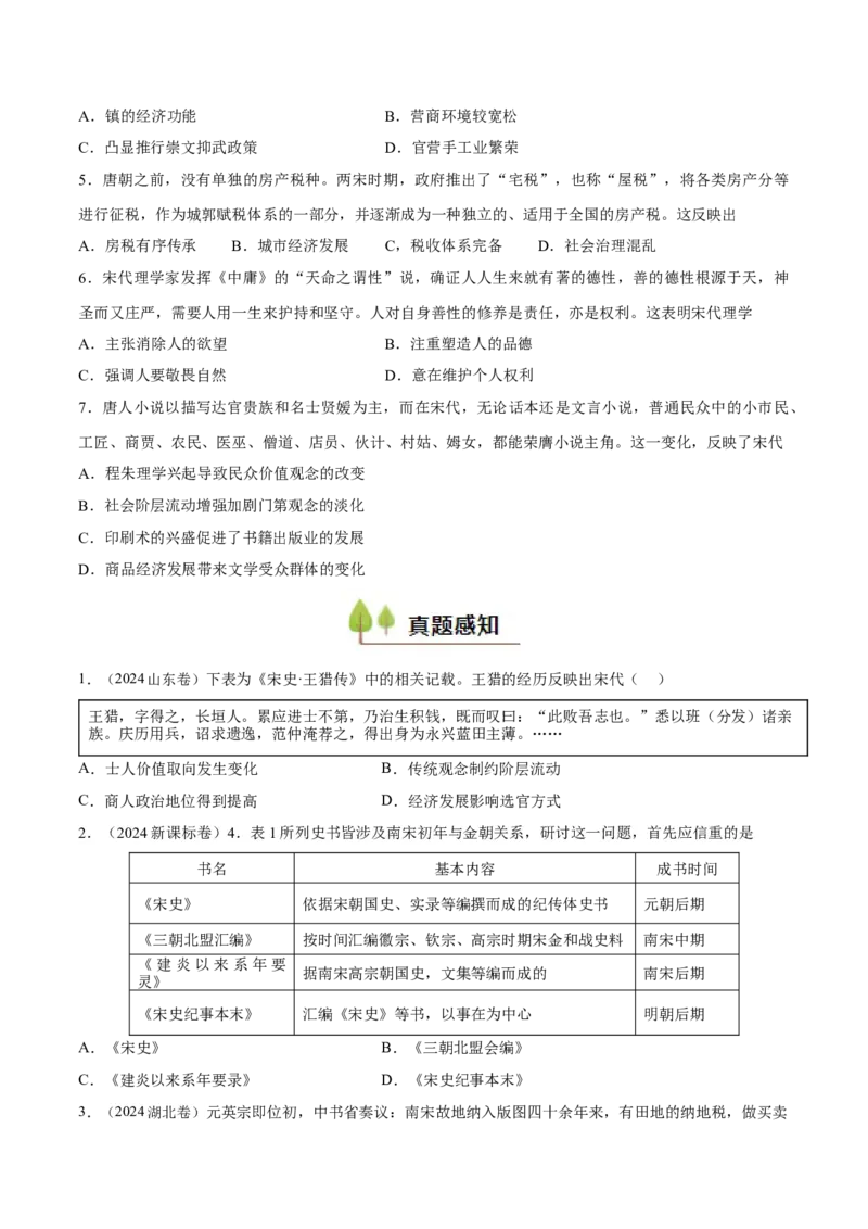 专题05辽宋夏金多民族政权的并立与元朝的统一（好题冲关）（原卷版）_07高考历史_2025年新高考资料_一轮复习_备战2025年高考历史一轮复习考点帮（新高考通用）