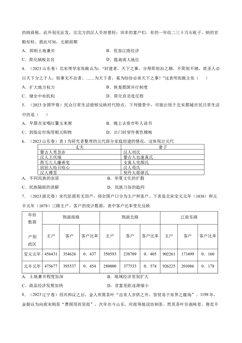 专题05辽宋夏金多民族政权的并立与元朝的统一（好题冲关）（原卷版）_07高考历史_2025年新高考资料_一轮复习_备战2025年高考历史一轮复习考点帮（新高考通用）