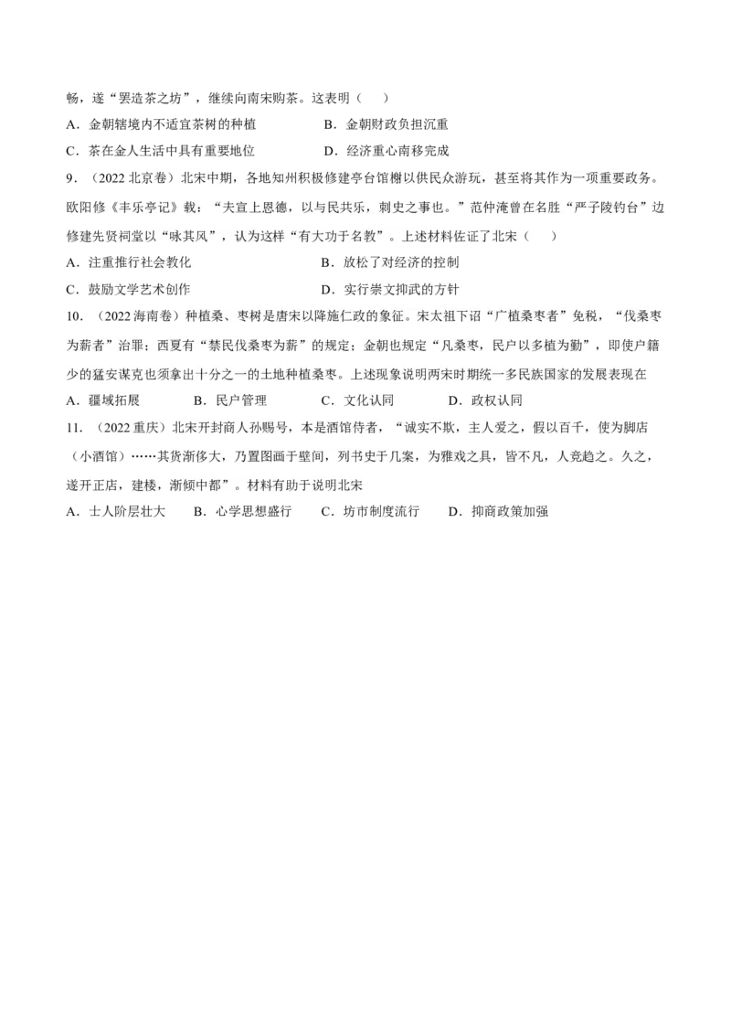 专题05辽宋夏金多民族政权的并立与元朝的统一（好题冲关）（原卷版）_07高考历史_2025年新高考资料_一轮复习_备战2025年高考历史一轮复习考点帮（新高考通用）