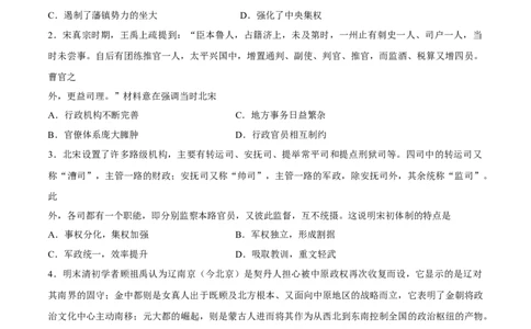 专题05辽宋夏金多民族政权的并立与元朝的统一（好题冲关）（原卷版）_07高考历史_2025年新高考资料_一轮复习_备战2025年高考历史一轮复习考点帮（新高考通用）