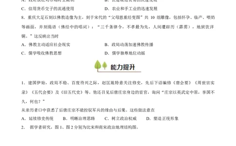 专题05辽宋夏金多民族政权的并立与元朝的统一（好题冲关）（原卷版）_07高考历史_2025年新高考资料_一轮复习_备战2025年高考历史一轮复习考点帮（新高考通用）