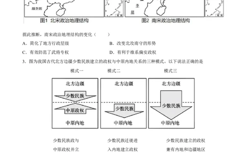 专题05辽宋夏金多民族政权的并立与元朝的统一（好题冲关）（原卷版）_07高考历史_2025年新高考资料_一轮复习_备战2025年高考历史一轮复习考点帮（新高考通用）