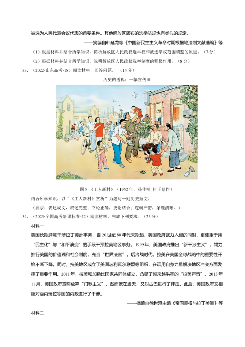 专题06探索求变&mdash;近现代中国的政治制度和社会治理（练习）（原卷版）_07高考历史_2025年新高考资料_二轮复习_上好课2025年高考历史二轮复习讲练测（新高考通用）3379861