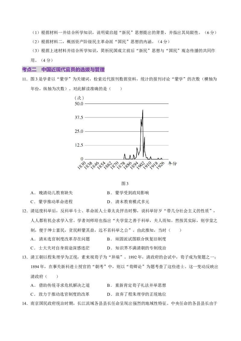 专题06探索求变&mdash;近现代中国的政治制度和社会治理（练习）（原卷版）_07高考历史_2025年新高考资料_二轮复习_上好课2025年高考历史二轮复习讲练测（新高考通用）3379861