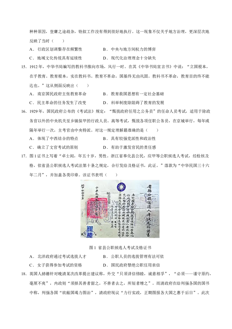 专题06探索求变&mdash;近现代中国的政治制度和社会治理（练习）（原卷版）_07高考历史_2025年新高考资料_二轮复习_上好课2025年高考历史二轮复习讲练测（新高考通用）3379861