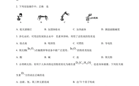 2025年贵州省中考化学真题（原卷版）_贵州中考_六盘水_5.六盘水中考化学（2015-2025）缺18_2025年贵州省中考化学真题（原卷版+解析版）