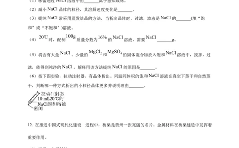 2025年贵州省中考化学真题（原卷版）_贵州中考_六盘水_5.六盘水中考化学（2015-2025）缺18_2025年贵州省中考化学真题（原卷版+解析版）