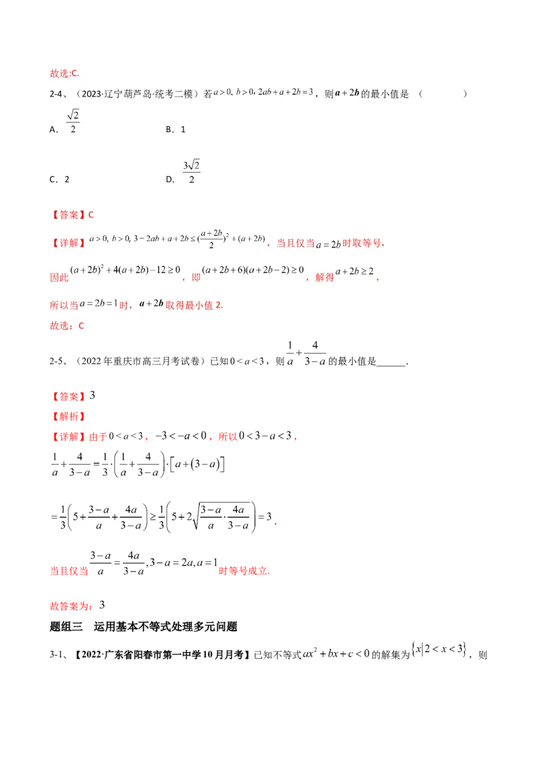 专题06基本不等式及应用（解析版）_02高考数学_2024年新高考资料_2.2024二轮复习_2024年高三数学二轮优化提优专题训练