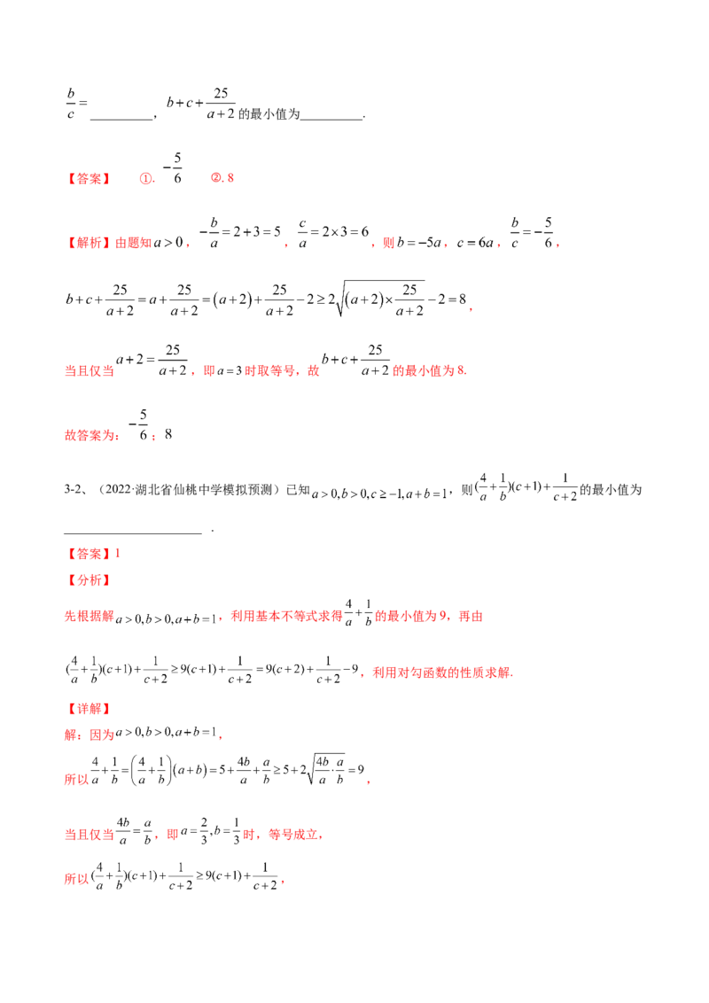 专题06基本不等式及应用（解析版）_02高考数学_2024年新高考资料_2.2024二轮复习_2024年高三数学二轮优化提优专题训练