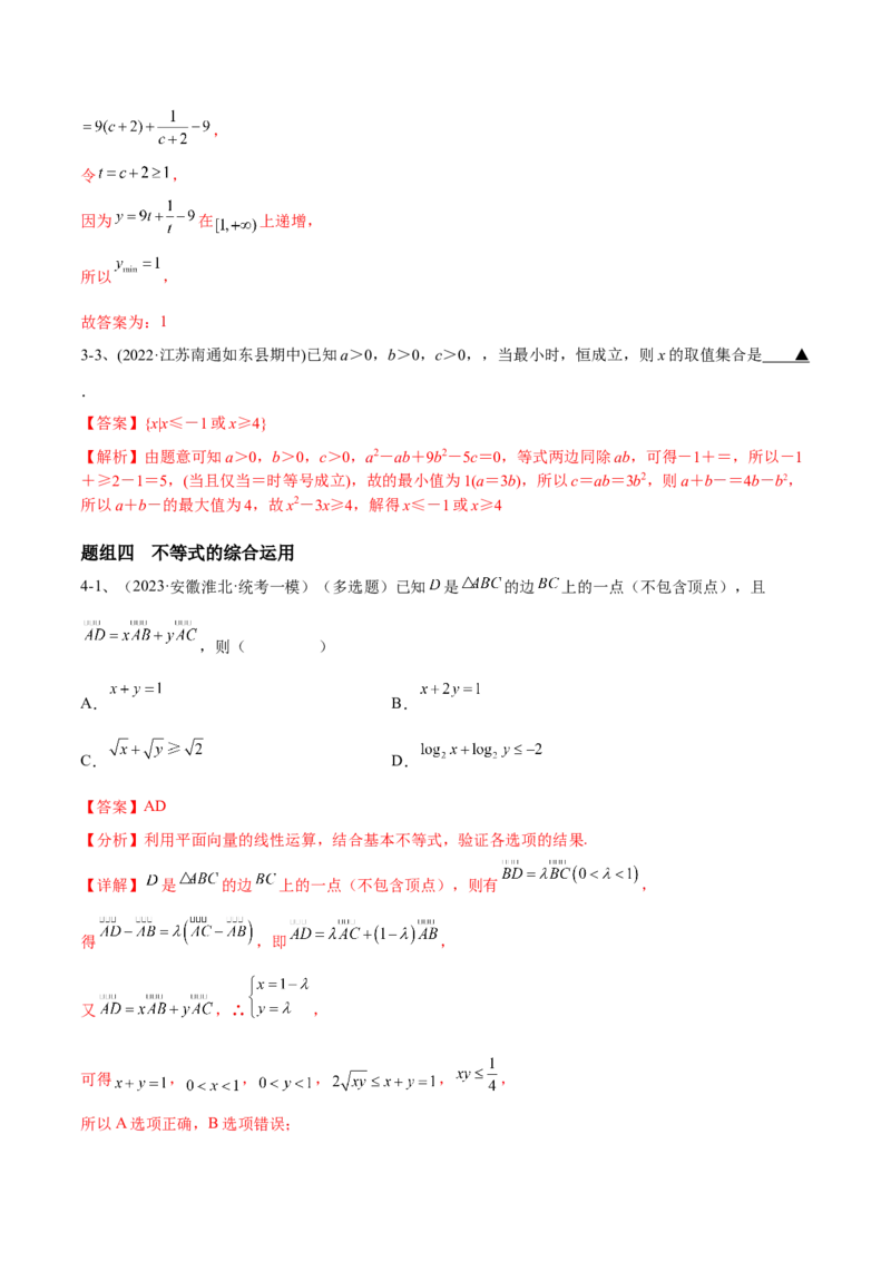 专题06基本不等式及应用（解析版）_02高考数学_2024年新高考资料_2.2024二轮复习_2024年高三数学二轮优化提优专题训练