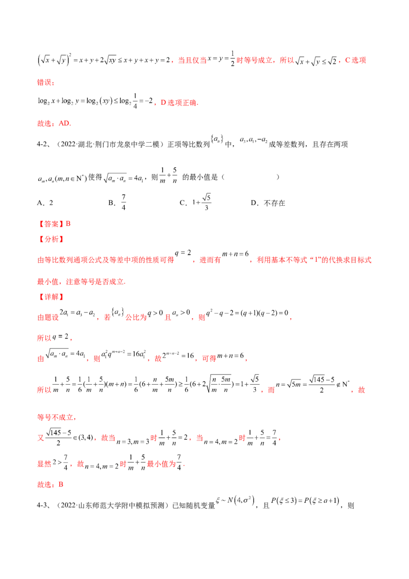 专题06基本不等式及应用（解析版）_02高考数学_2024年新高考资料_2.2024二轮复习_2024年高三数学二轮优化提优专题训练