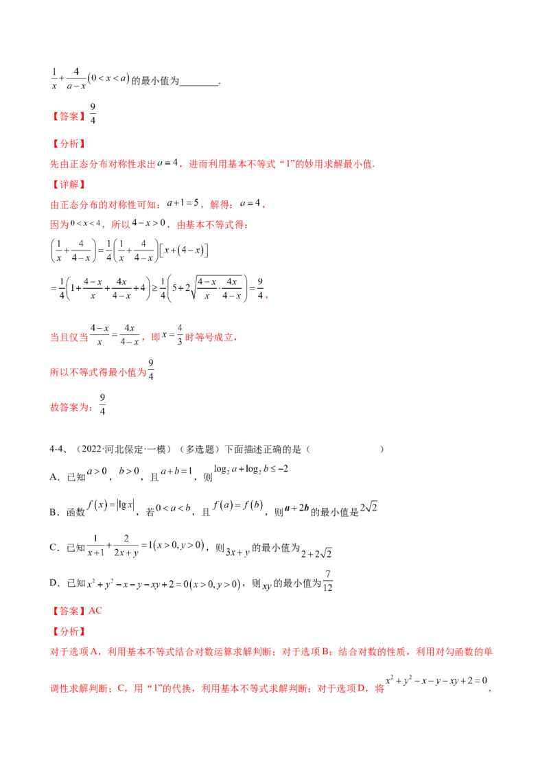 专题06基本不等式及应用（解析版）_02高考数学_2024年新高考资料_2.2024二轮复习_2024年高三数学二轮优化提优专题训练