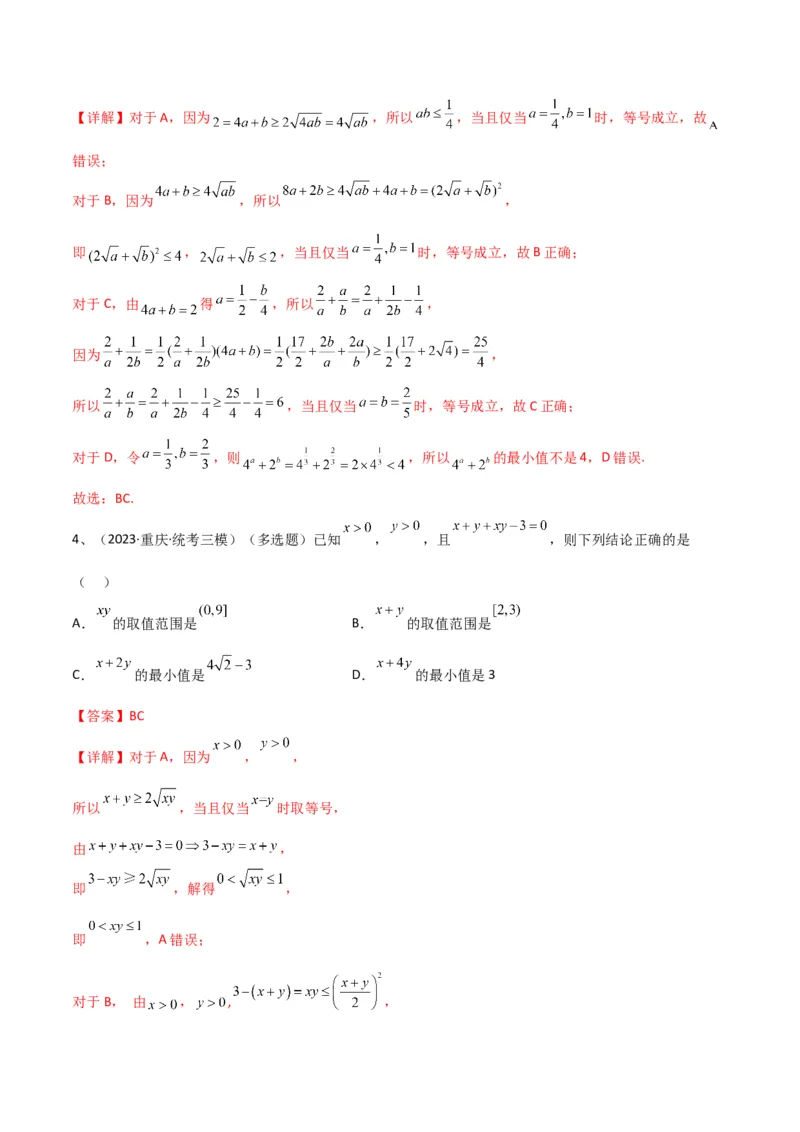 专题06基本不等式及应用（解析版）_02高考数学_2024年新高考资料_2.2024二轮复习_2024年高三数学二轮优化提优专题训练