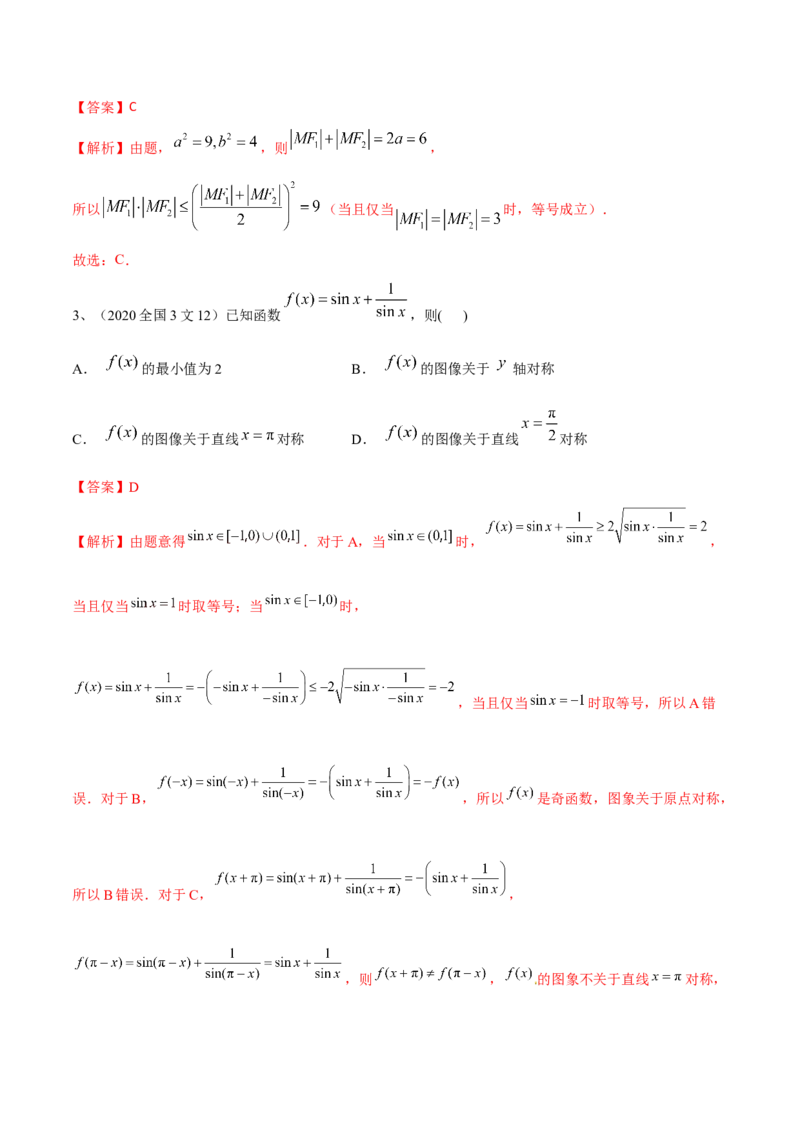 专题06基本不等式及应用（解析版）_02高考数学_2024年新高考资料_2.2024二轮复习_2024年高三数学二轮优化提优专题训练