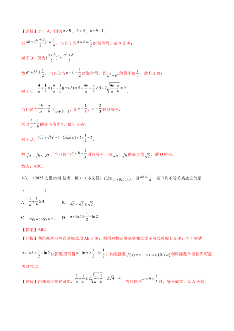 专题06基本不等式及应用（解析版）_02高考数学_2024年新高考资料_2.2024二轮复习_2024年高三数学二轮优化提优专题训练