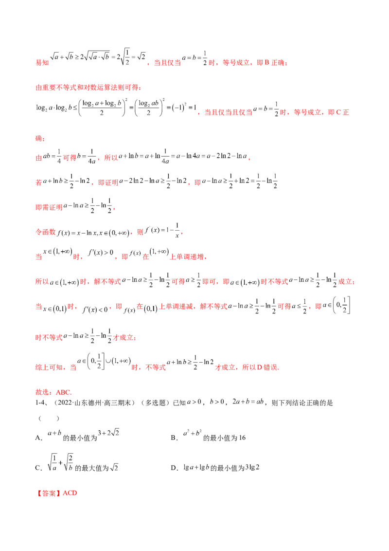 专题06基本不等式及应用（解析版）_02高考数学_2024年新高考资料_2.2024二轮复习_2024年高三数学二轮优化提优专题训练