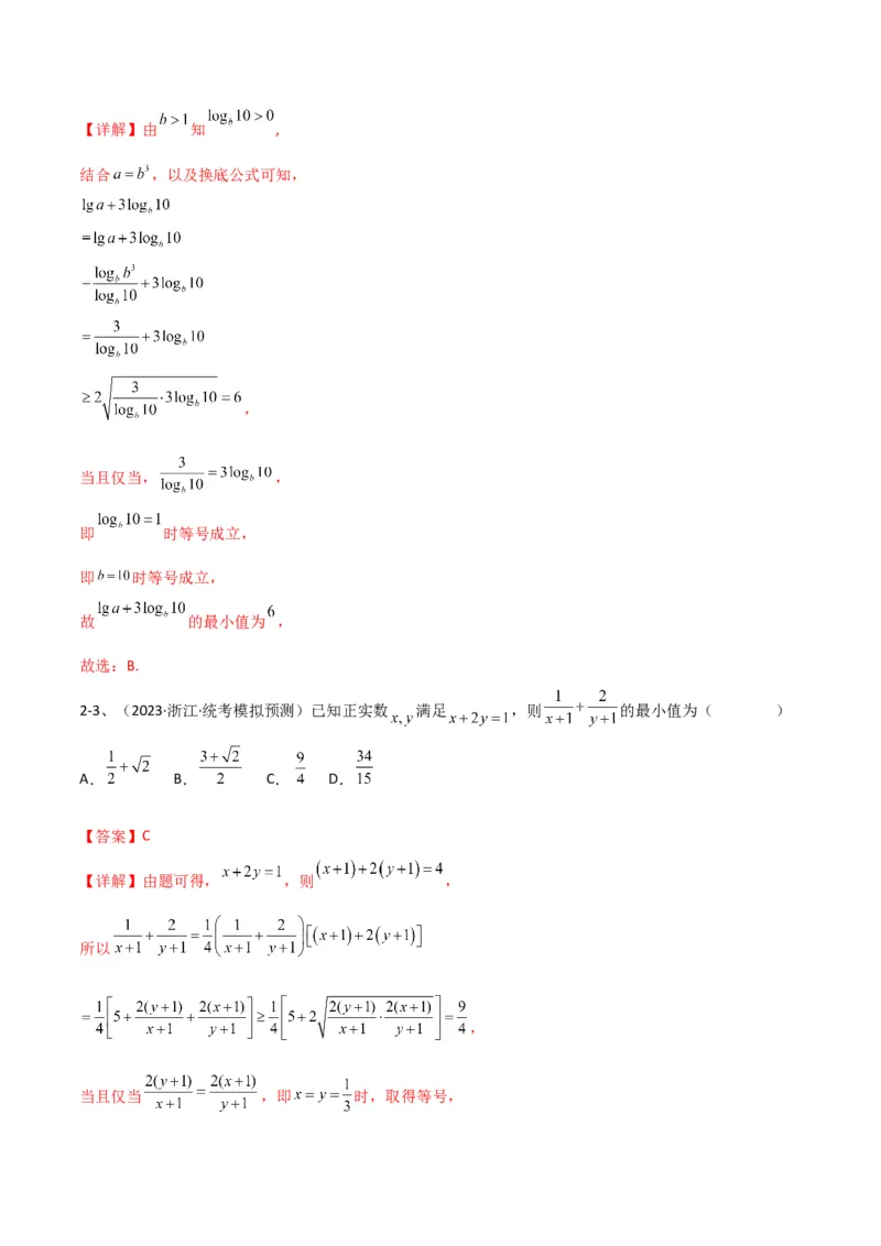 专题06基本不等式及应用（解析版）_02高考数学_2024年新高考资料_2.2024二轮复习_2024年高三数学二轮优化提优专题训练