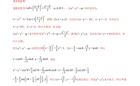 专题06基本不等式及应用（解析版）_02高考数学_2024年新高考资料_2.2024二轮复习_2024年高三数学二轮优化提优专题训练