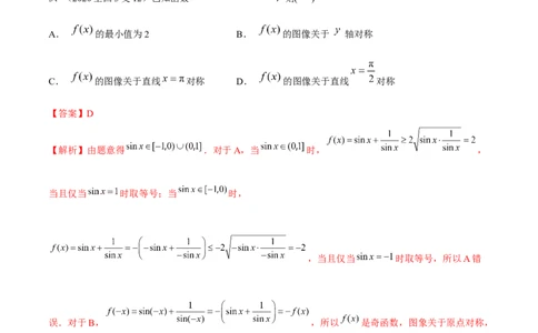 专题06基本不等式及应用（解析版）_02高考数学_2024年新高考资料_2.2024二轮复习_2024年高三数学二轮优化提优专题训练