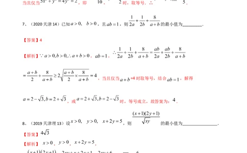 专题06基本不等式及应用（解析版）_02高考数学_2024年新高考资料_2.2024二轮复习_2024年高三数学二轮优化提优专题训练