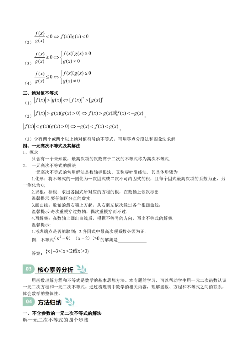 专题05二次函数与一元二次方程、不等式（思维导图+知识清单+核心素养分析+方法归纳）（原卷版）_02高考数学_2025年新高考资料_一轮复习