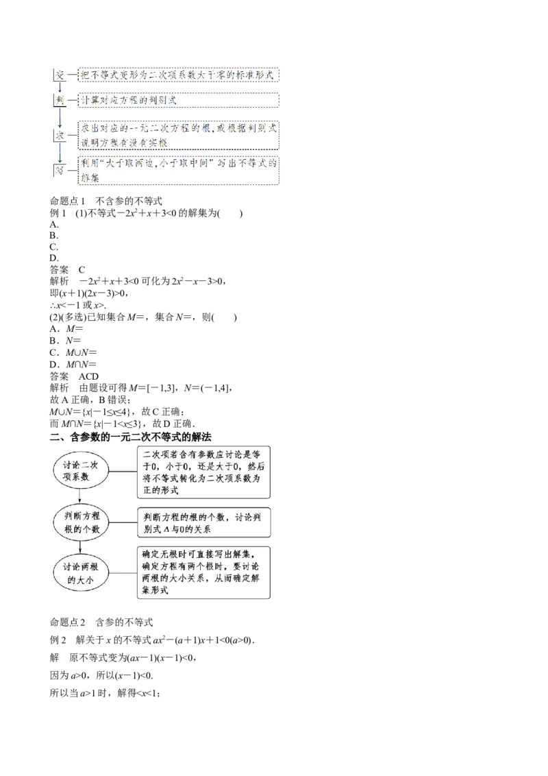 专题05二次函数与一元二次方程、不等式（思维导图+知识清单+核心素养分析+方法归纳）（原卷版）_02高考数学_2025年新高考资料_一轮复习