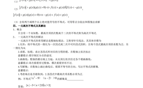 专题05二次函数与一元二次方程、不等式（思维导图+知识清单+核心素养分析+方法归纳）（原卷版）_02高考数学_2025年新高考资料_一轮复习