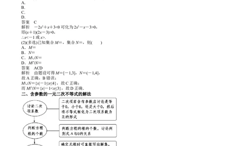 专题05二次函数与一元二次方程、不等式（思维导图+知识清单+核心素养分析+方法归纳）（原卷版）_02高考数学_2025年新高考资料_一轮复习