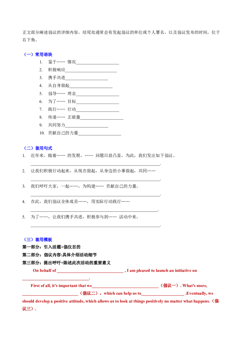 专题04应用文写作之征文投稿演讲稿类（原题版）_03高考英语_2025年新高考资料_二轮复习_2025年高考英语二轮热点题型归纳与变式演练（新高考通用）340016860_第三部分写作