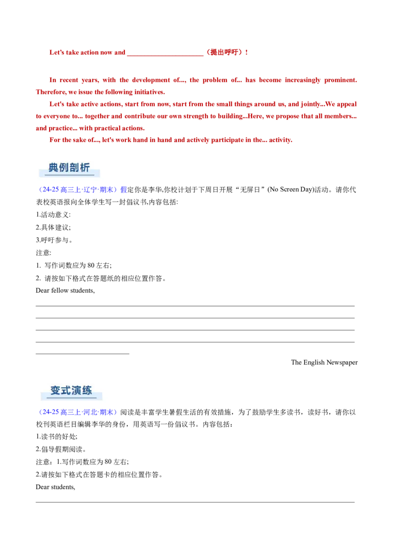 专题04应用文写作之征文投稿演讲稿类（原题版）_03高考英语_2025年新高考资料_二轮复习_2025年高考英语二轮热点题型归纳与变式演练（新高考通用）340016860_第三部分写作