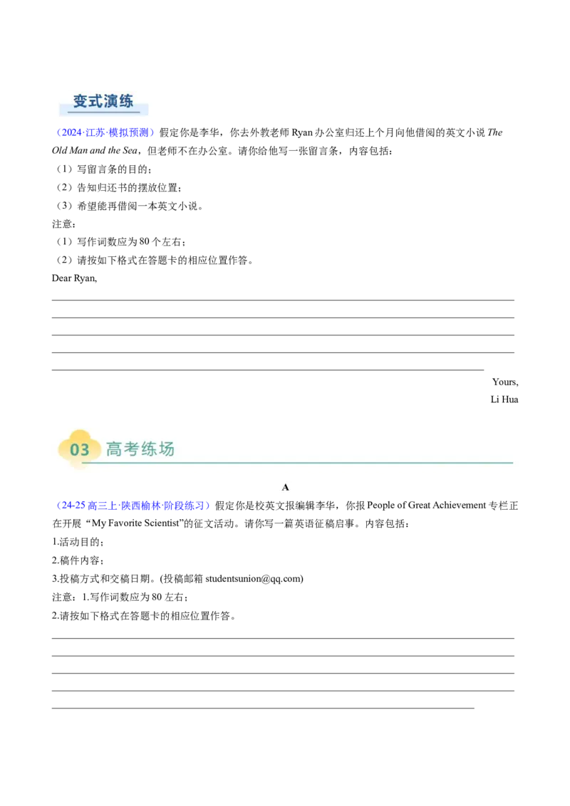 专题04应用文写作之征文投稿演讲稿类（原题版）_03高考英语_2025年新高考资料_二轮复习_2025年高考英语二轮热点题型归纳与变式演练（新高考通用）340016860_第三部分写作