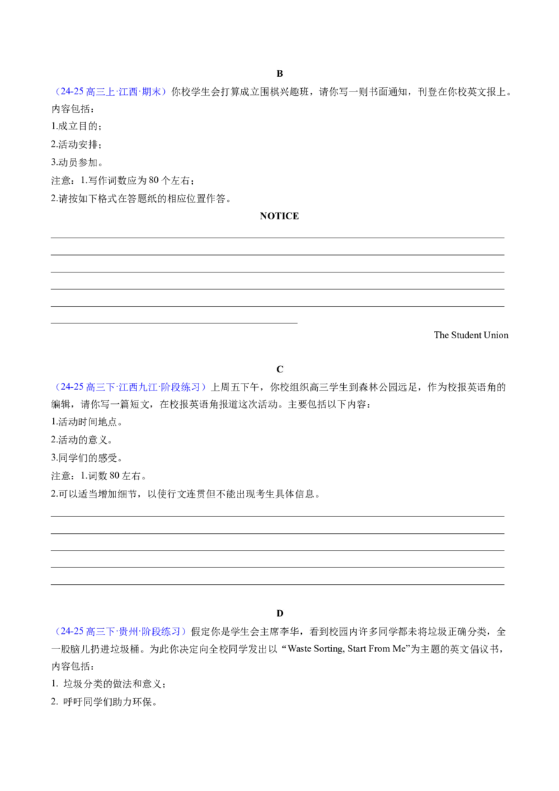 专题04应用文写作之征文投稿演讲稿类（原题版）_03高考英语_2025年新高考资料_二轮复习_2025年高考英语二轮热点题型归纳与变式演练（新高考通用）340016860_第三部分写作
