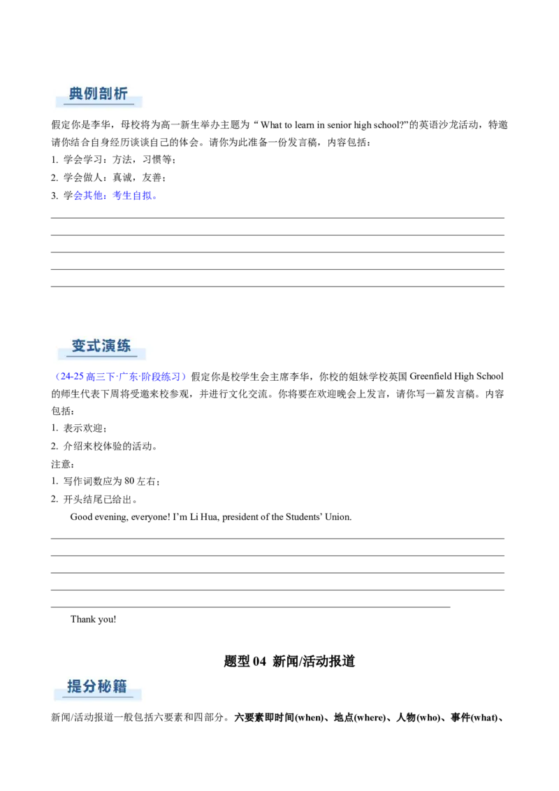 专题04应用文写作之征文投稿演讲稿类（原题版）_03高考英语_2025年新高考资料_二轮复习_2025年高考英语二轮热点题型归纳与变式演练（新高考通用）340016860_第三部分写作