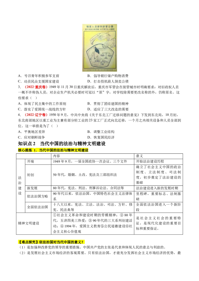 专题06现代中国的国家发展（讲义）（原卷版）_07高考历史_新高考复习资料_2024年新高考复习资料_二轮复习资料_2024年高考历史二轮复习讲练测（新教材新高考）_配套讲义