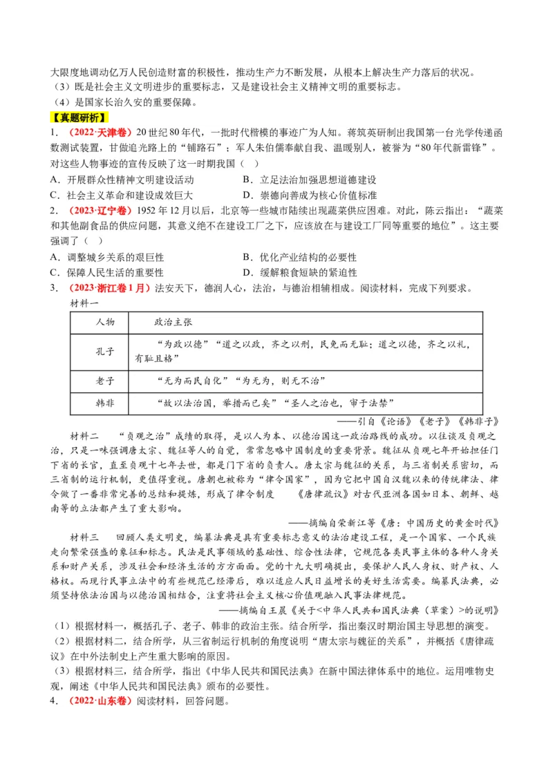 专题06现代中国的国家发展（讲义）（原卷版）_07高考历史_新高考复习资料_2024年新高考复习资料_二轮复习资料_2024年高考历史二轮复习讲练测（新教材新高考）_配套讲义