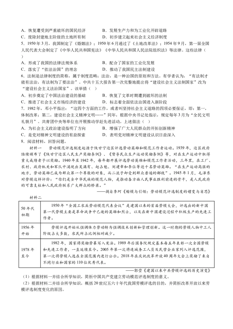 专题06现代中国的国家发展（讲义）（原卷版）_07高考历史_新高考复习资料_2024年新高考复习资料_二轮复习资料_2024年高考历史二轮复习讲练测（新教材新高考）_配套讲义