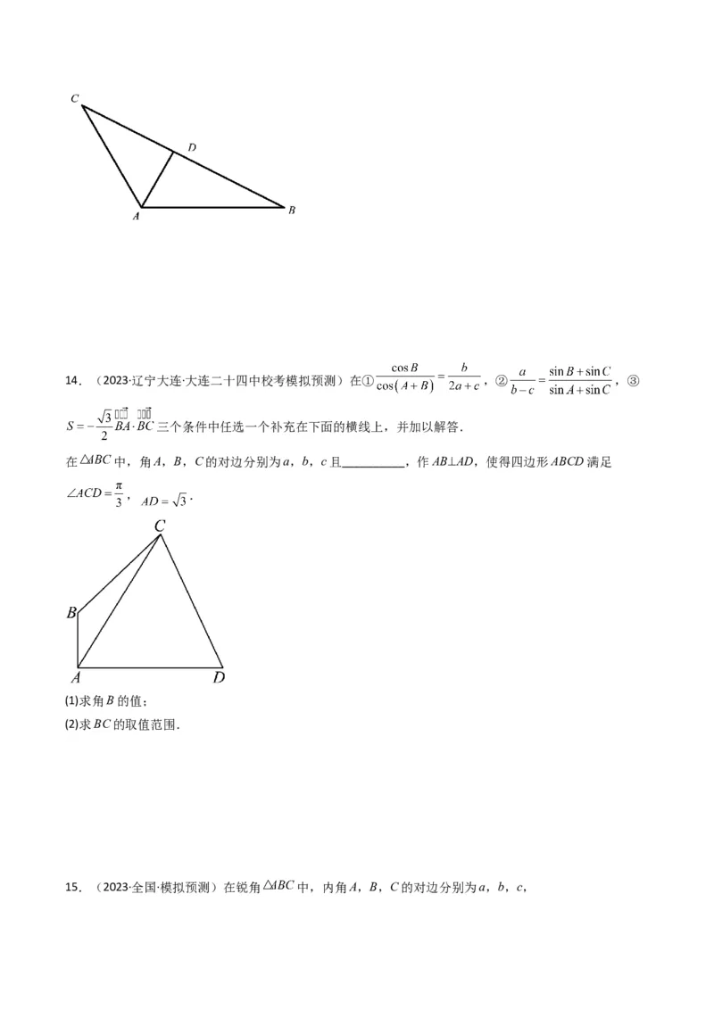专题06解三角形（周长（边长）问题（含定值，最值，范围问题））(典型题型归类训练)（原卷版）_02高考数学_新高考复习资料_2024年新高考资料_专项复习资料