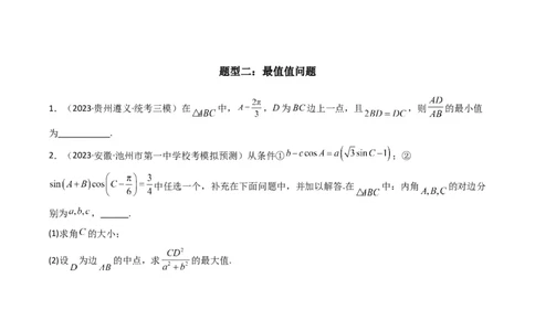 专题06解三角形（周长（边长）问题（含定值，最值，范围问题））(典型题型归类训练)（原卷版）_02高考数学_新高考复习资料_2024年新高考资料_专项复习资料