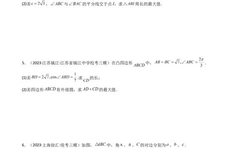 专题06解三角形（周长（边长）问题（含定值，最值，范围问题））(典型题型归类训练)（原卷版）_02高考数学_新高考复习资料_2024年新高考资料_专项复习资料