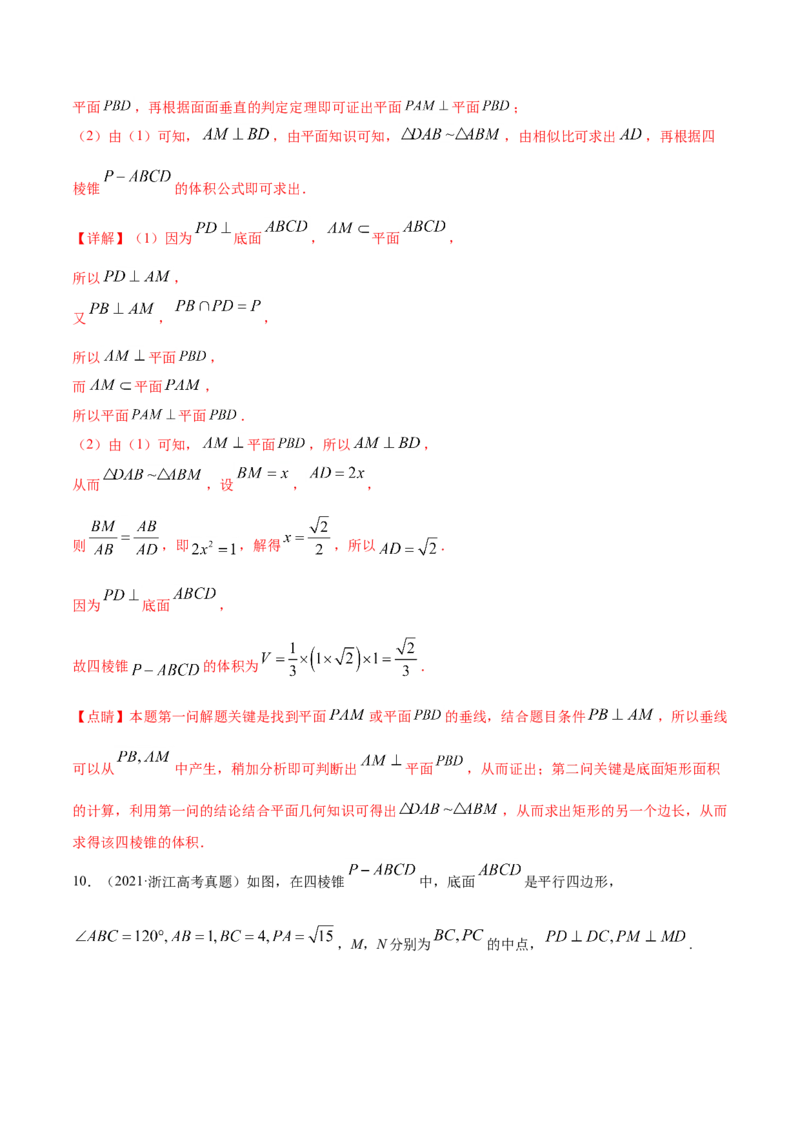 专题04立体几何-2021年高考真题和模拟题数学（文）分项汇编（全国通用）（解析版）_02高考数学_新高考复习资料_2023年新高考资料_一轮复习_2023新高考大一轮复习讲义+课件