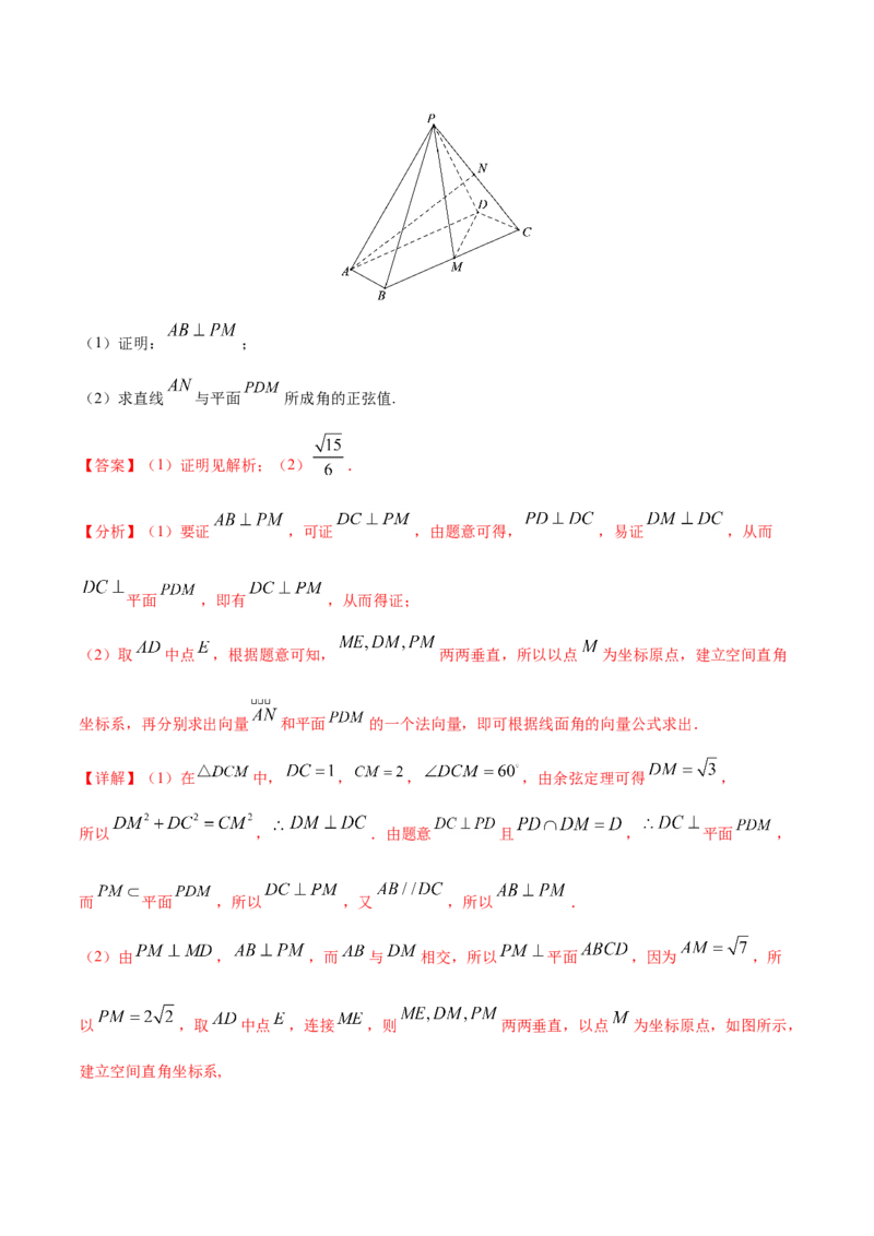 专题04立体几何-2021年高考真题和模拟题数学（文）分项汇编（全国通用）（解析版）_02高考数学_新高考复习资料_2023年新高考资料_一轮复习_2023新高考大一轮复习讲义+课件