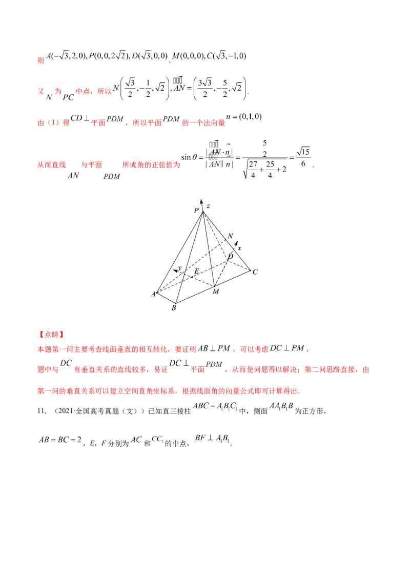 专题04立体几何-2021年高考真题和模拟题数学（文）分项汇编（全国通用）（解析版）_02高考数学_新高考复习资料_2023年新高考资料_一轮复习_2023新高考大一轮复习讲义+课件