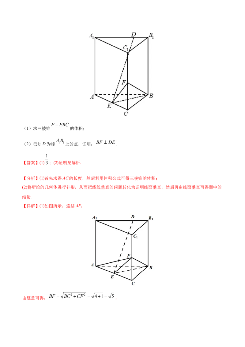 专题04立体几何-2021年高考真题和模拟题数学（文）分项汇编（全国通用）（解析版）_02高考数学_新高考复习资料_2023年新高考资料_一轮复习_2023新高考大一轮复习讲义+课件