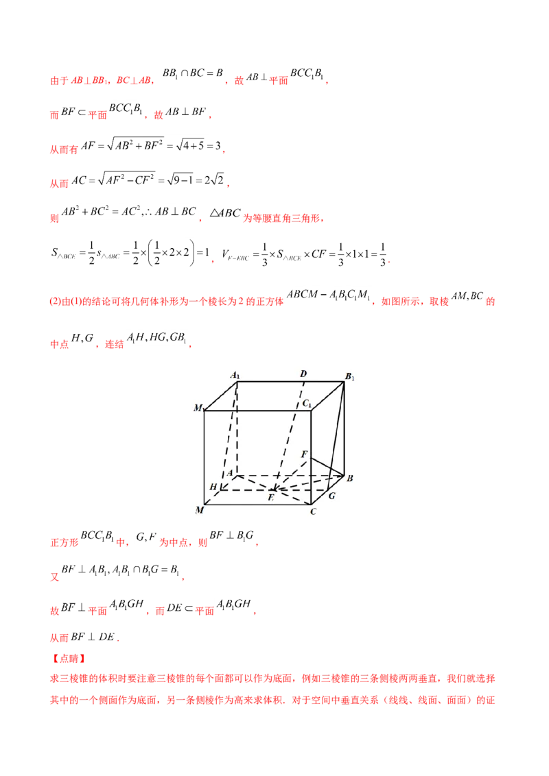 专题04立体几何-2021年高考真题和模拟题数学（文）分项汇编（全国通用）（解析版）_02高考数学_新高考复习资料_2023年新高考资料_一轮复习_2023新高考大一轮复习讲义+课件